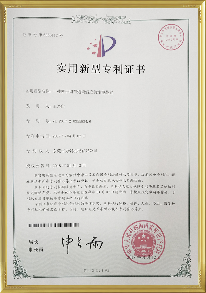 6856112號(hào)專利證書